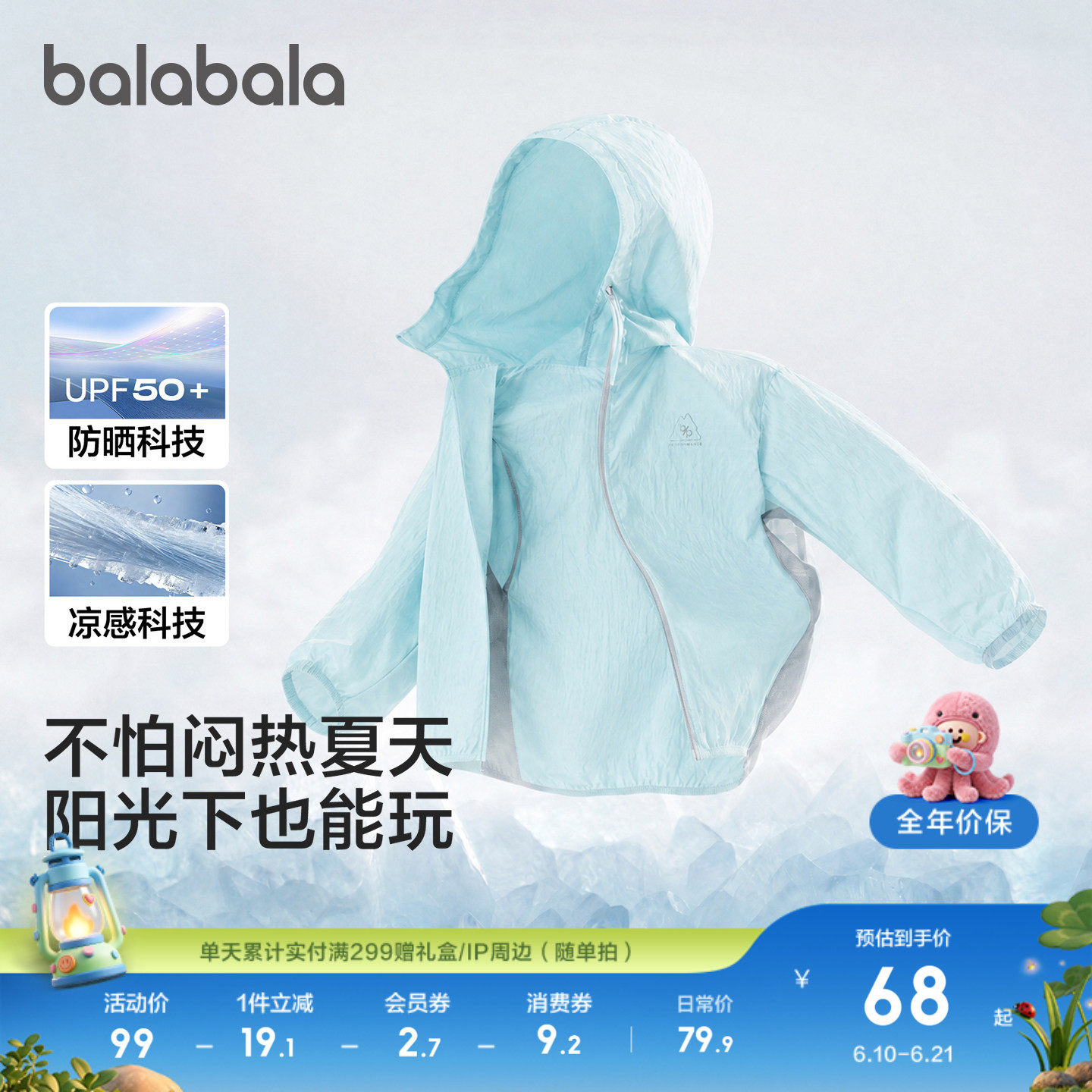 巴拉巴拉防晒衣外套便携凉感舒适