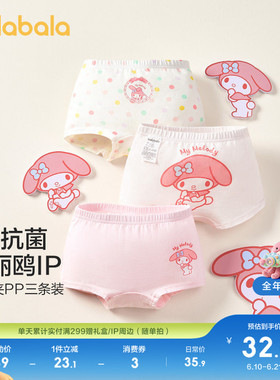 【三丽鸥IP】巴拉巴拉女童内裤棉平角儿童四角短裤子不夹PP三条装
