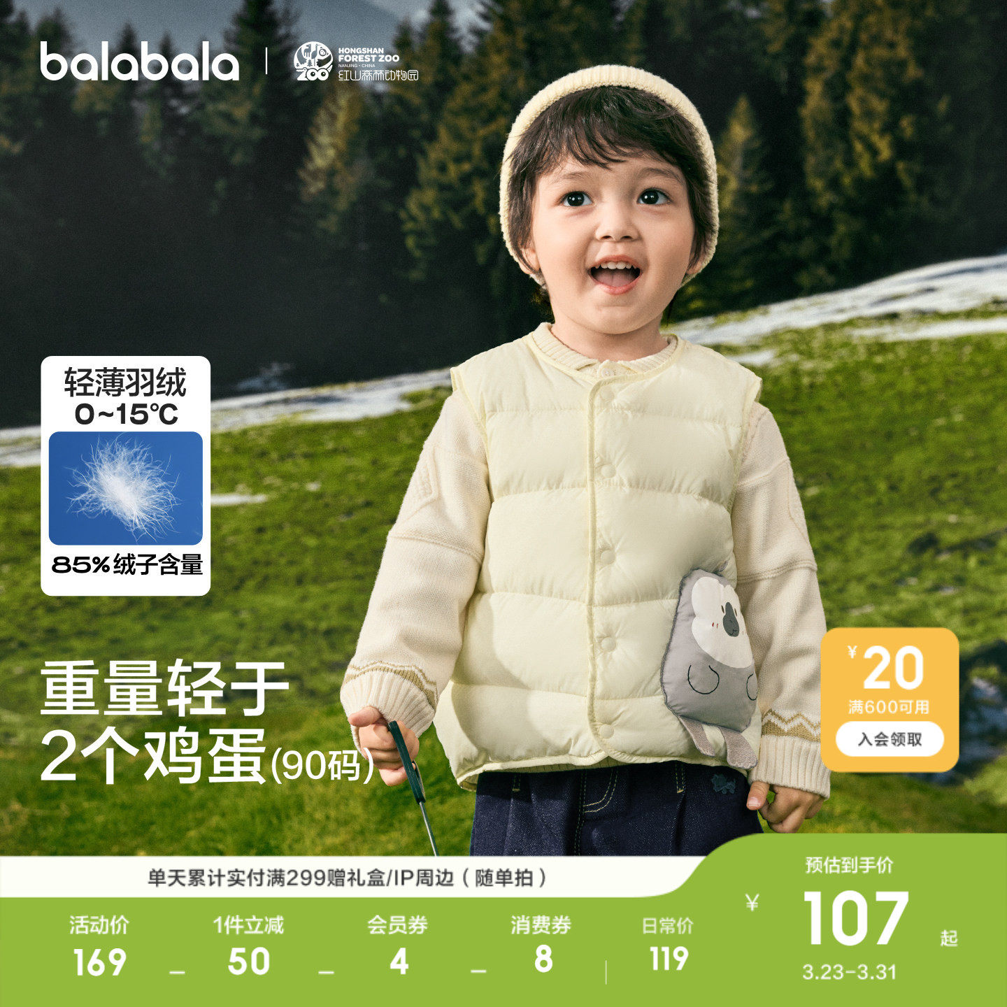 【红山森林动物园IP商场同款】巴拉巴拉童装儿童羽绒马甲2026休