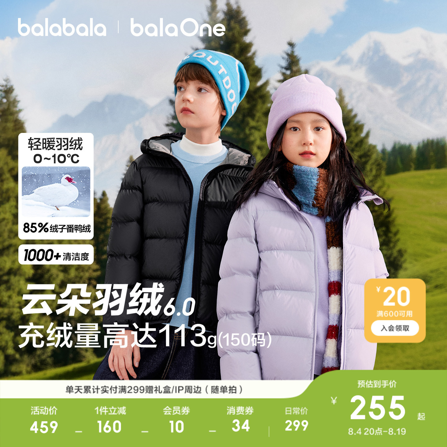 巴拉巴拉儿童羽绒温暖面包服外套