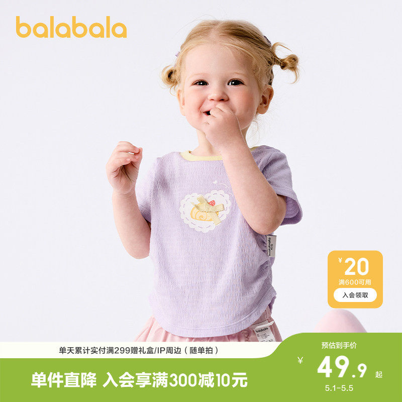 巴拉巴拉宝宝短袖t恤婴儿女童上衣轻薄新款夏装甜美时尚洋气清新