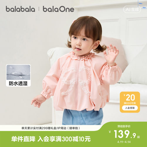 巴拉巴拉balaOne外套春花苞上衣