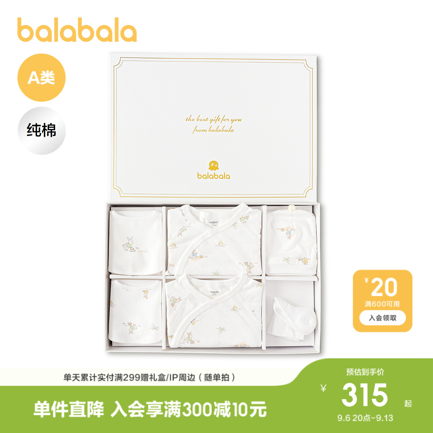 巴拉巴拉宝宝满月礼盒大全
