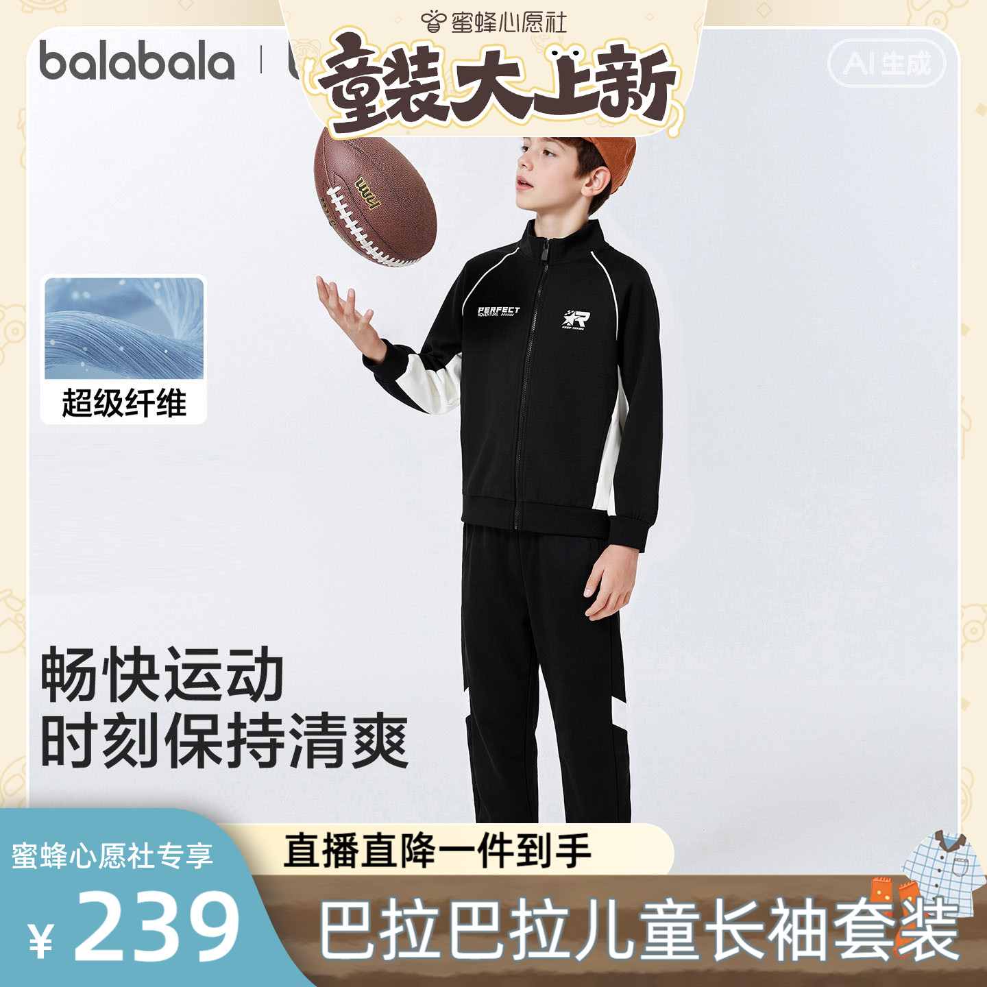 巴拉巴拉balaOne长袖套装撞色潮