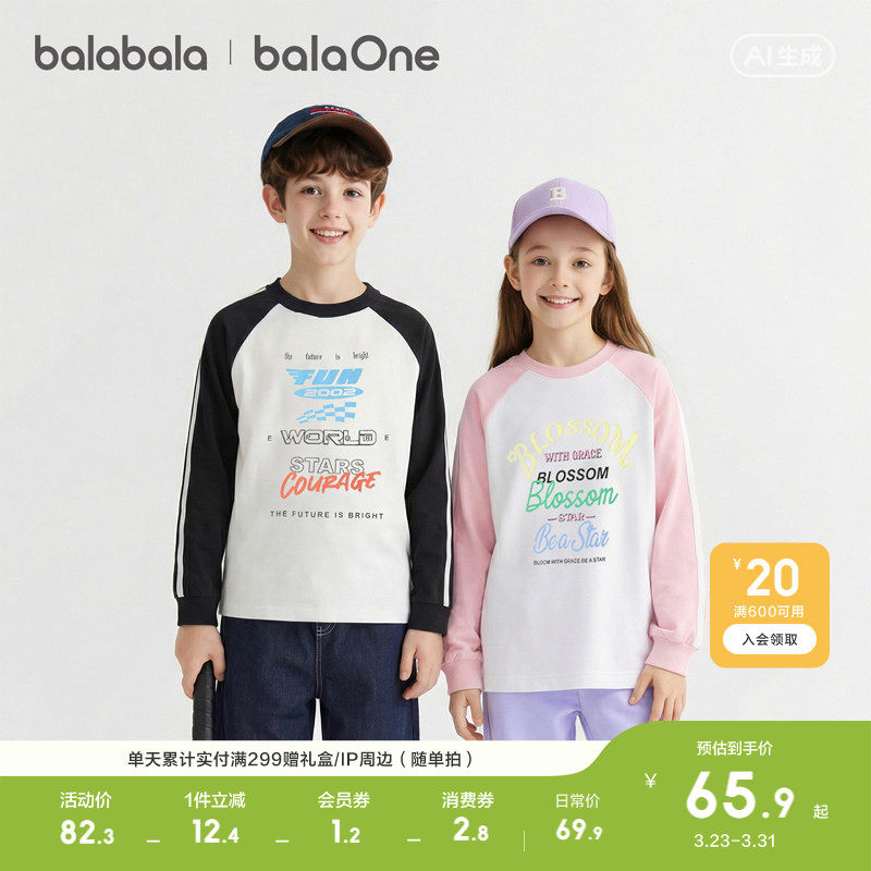 【balaOne】巴拉巴拉童装儿童长袖t恤男女童2026春季新款