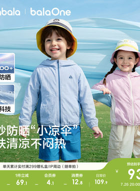 巴拉巴拉儿童外套UPF100+防晒衣