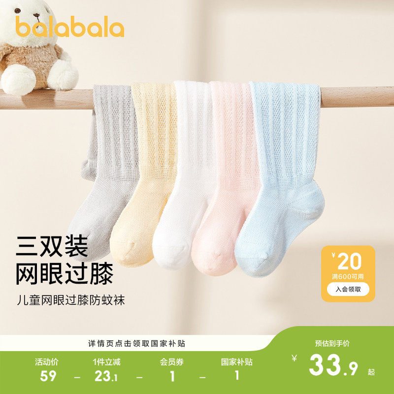巴拉巴拉婴儿长筒袜夏季网眼袜薄款透气男女宝宝过膝防蚊袜三双装