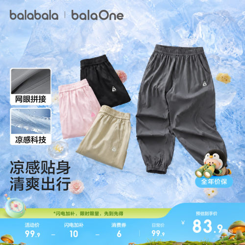 巴拉巴拉balaOne长裤凉感束脚裤