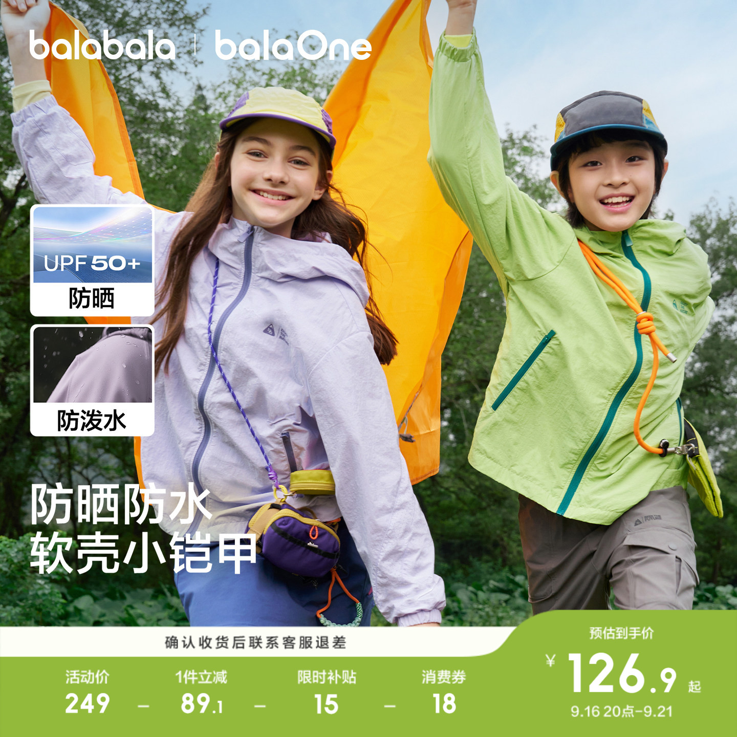 巴拉巴拉儿童外套防水透湿户外