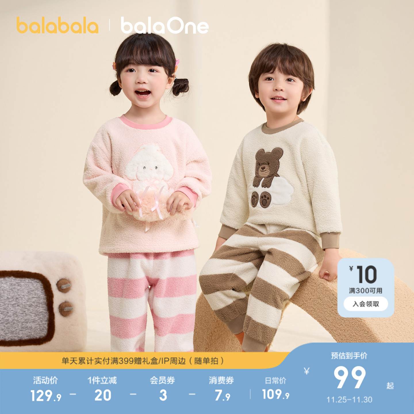 巴拉巴拉balaOne家居服男女套装