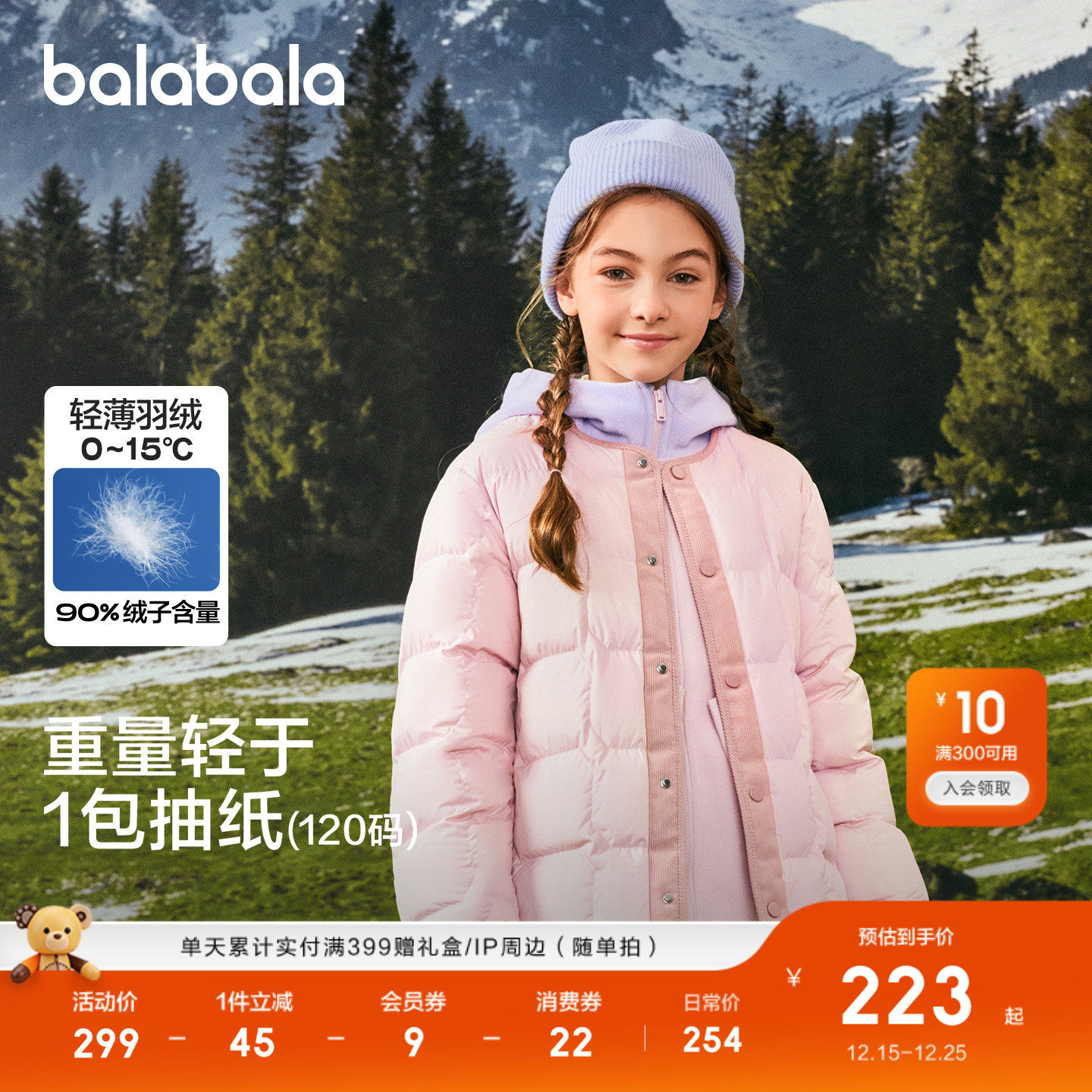 巴拉巴拉同款童装男童羽绒服女童