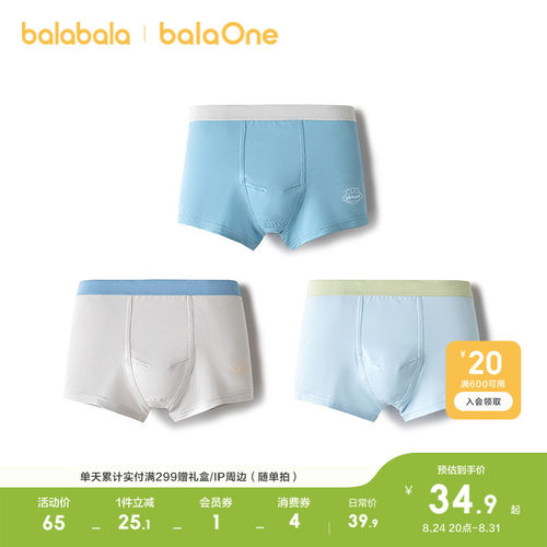 巴拉巴拉balaOne内裤男童三条装