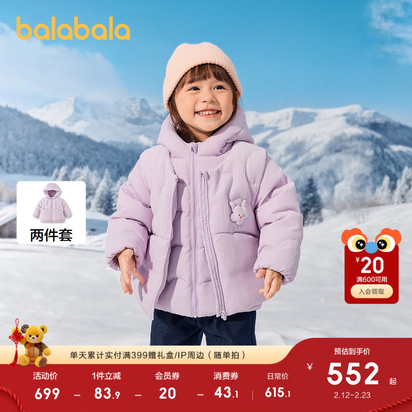 【商场同款】巴拉巴拉童装宝宝羽绒服两件套女童冬装2025新款外套