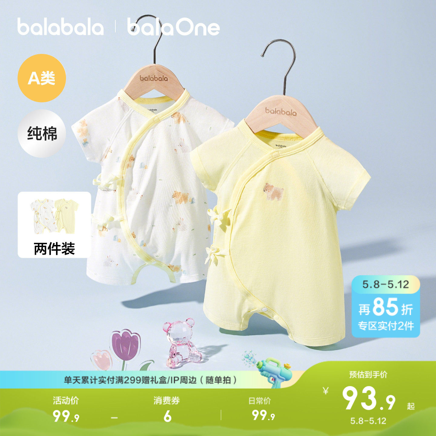 巴拉巴拉童装宝宝连体衣新生婴儿哈衣2026新夏透气两件装衣服礼盒