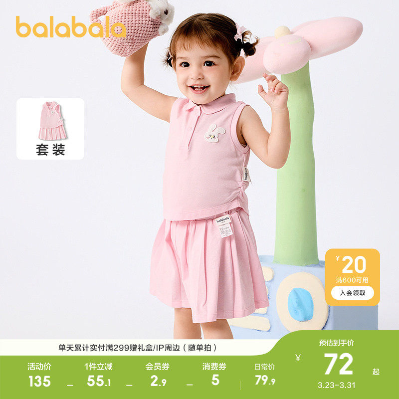 巴拉巴拉女童夏装2026休闲婴儿短袖套装宝宝百褶裙裤两件套甜美萌