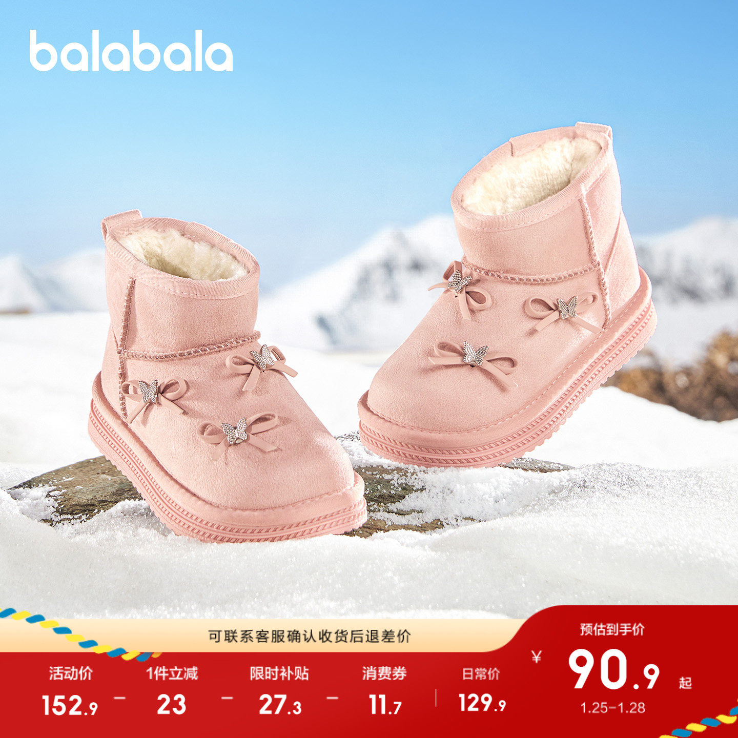 巴拉巴拉童鞋儿童雪地靴女童棉靴加厚加绒宝宝2025新冬季靴子防滑,童鞋/婴儿鞋/亲子鞋,雪地靴,淘宝优惠券,粉丝福利购,淘宝优惠卷