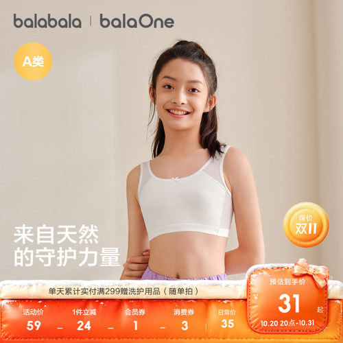巴拉巴拉balaOne文胸儿童小背心