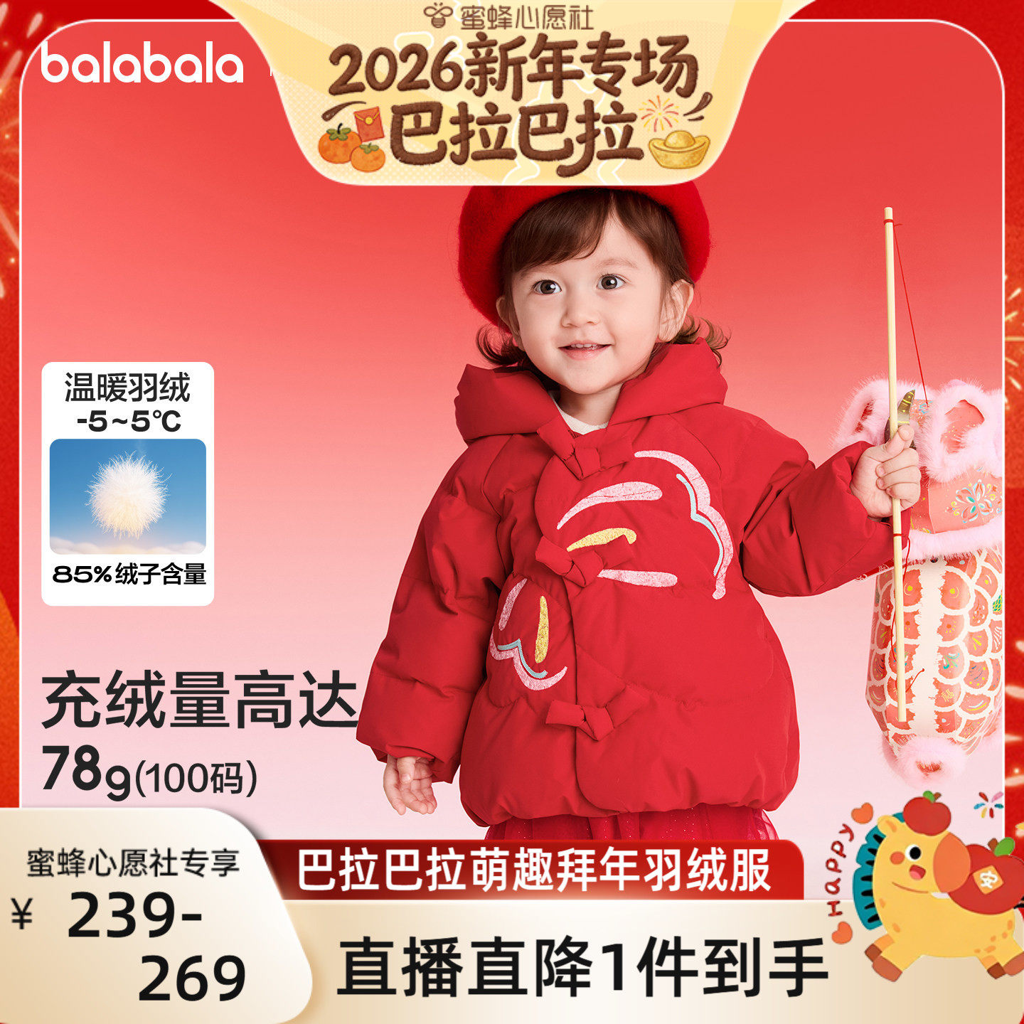 【巴拉巴拉新年专场】巴拉巴拉儿童羽绒服新款国风外套拜年服冬,童装/婴儿装/亲子装,羽绒服,淘宝优惠券,粉丝福利购,淘宝优惠卷