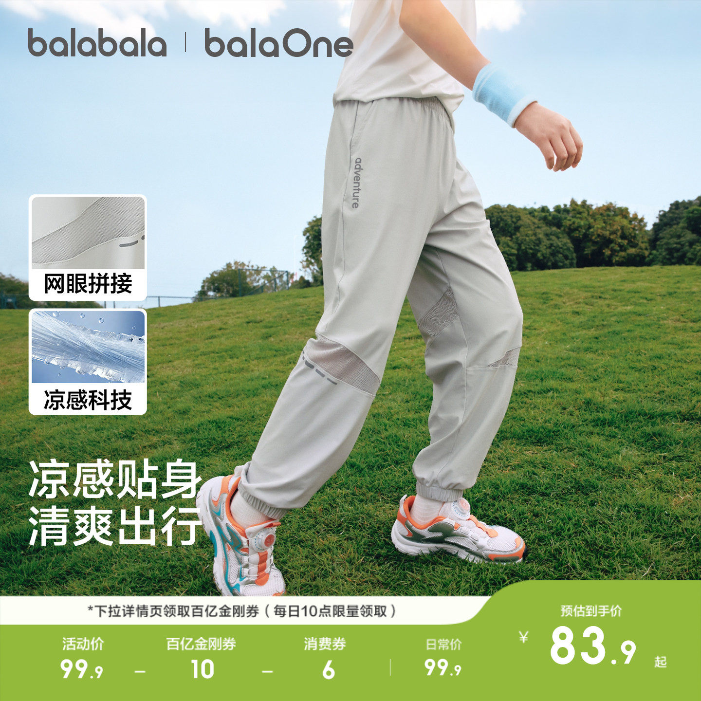 巴拉巴拉童装儿童裤子男童长裤女童夏装薄款2026新款防蚊裤凉感潮