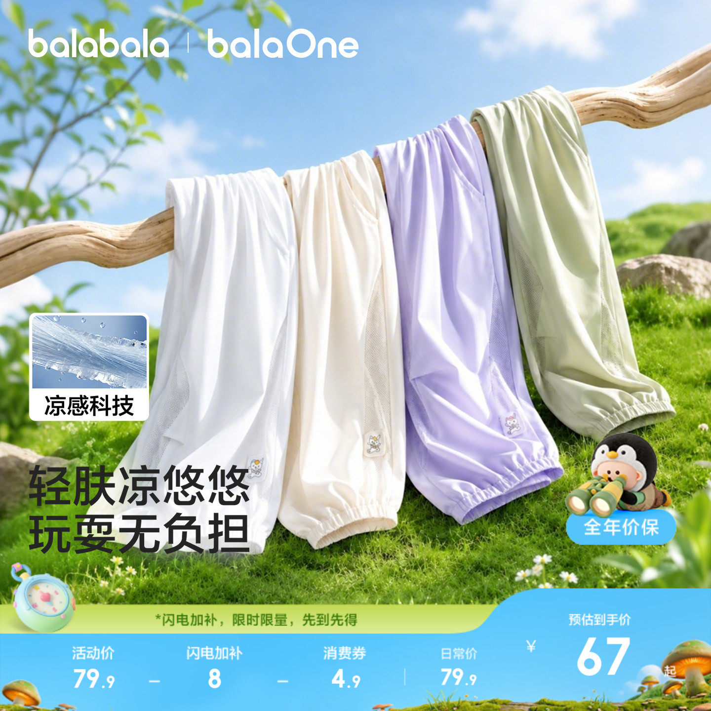 巴拉巴拉balaOne长裤网眼透气裤