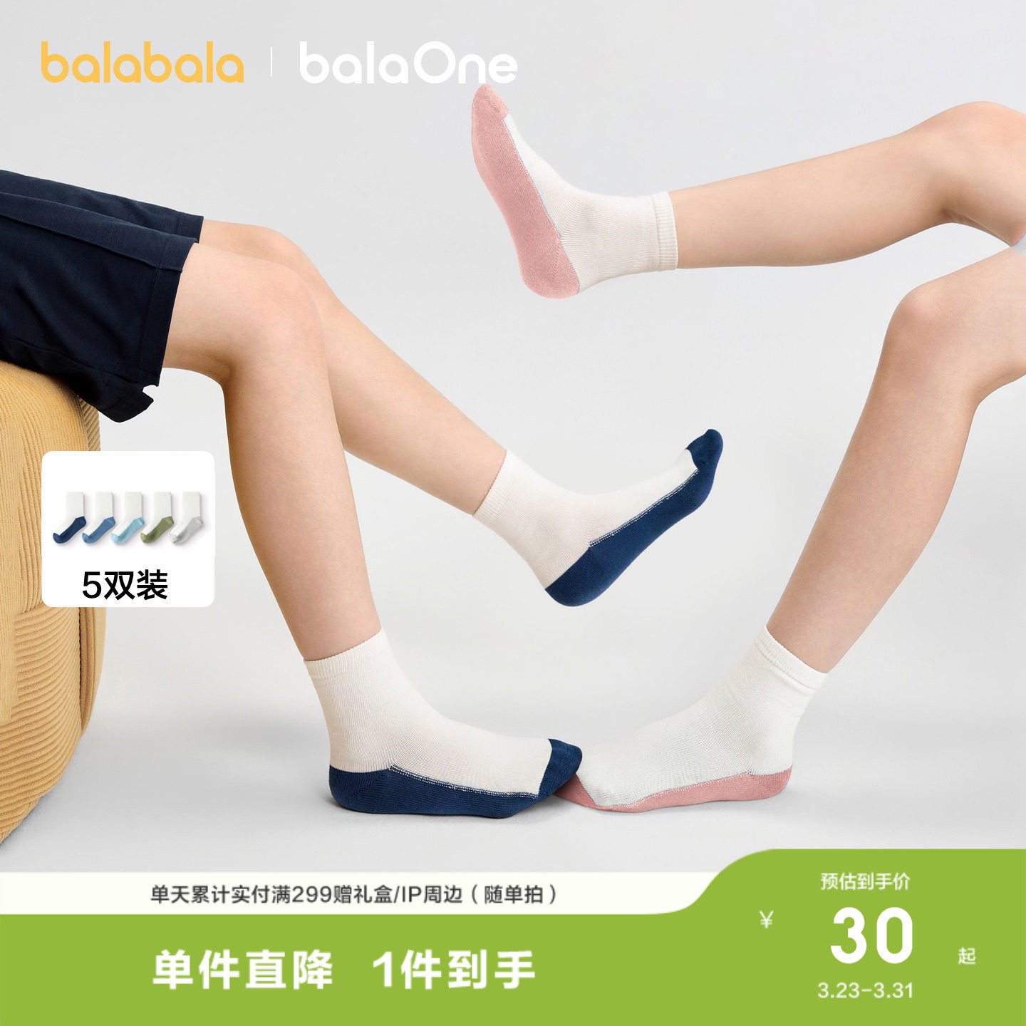 巴拉巴拉儿童袜子男女童中大童基础袜儿童学生袜透气2026秋冬新款