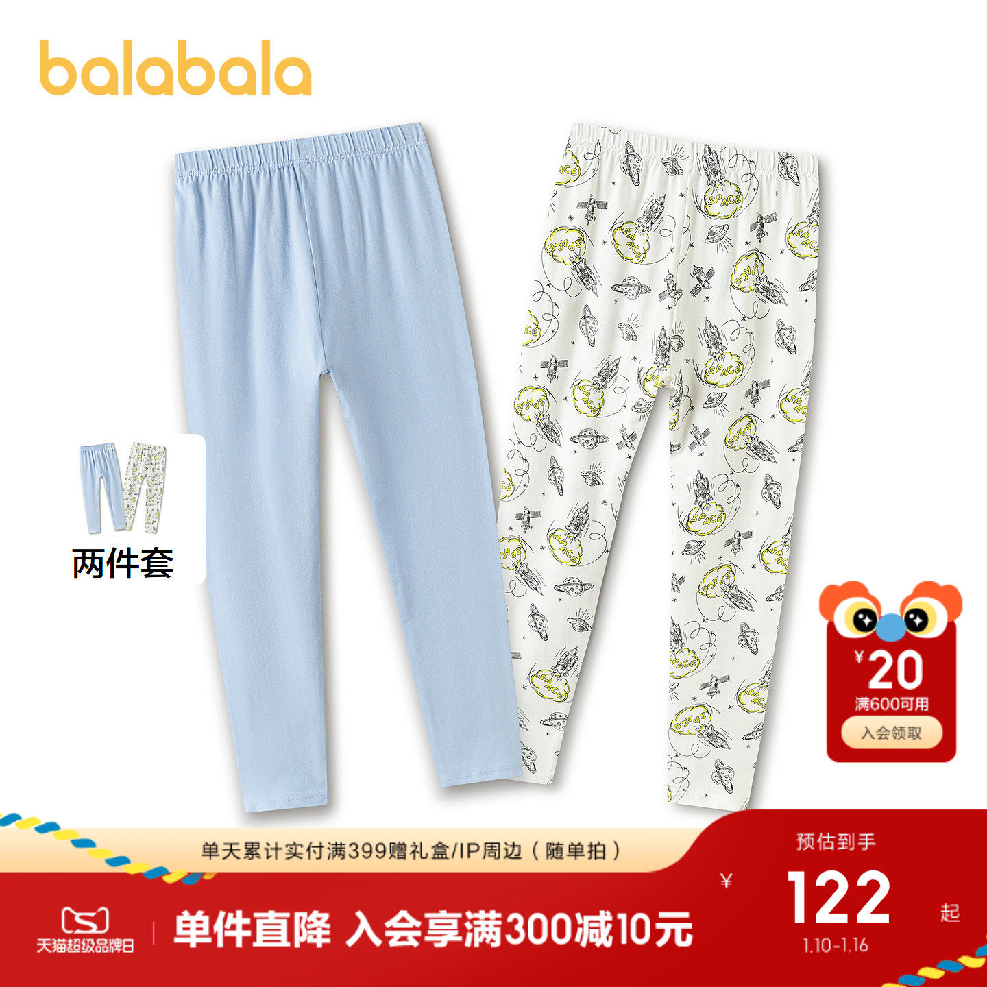 【商场同款】巴拉巴拉儿童保暖裤男童2026新款春睡裤打底裤两件装