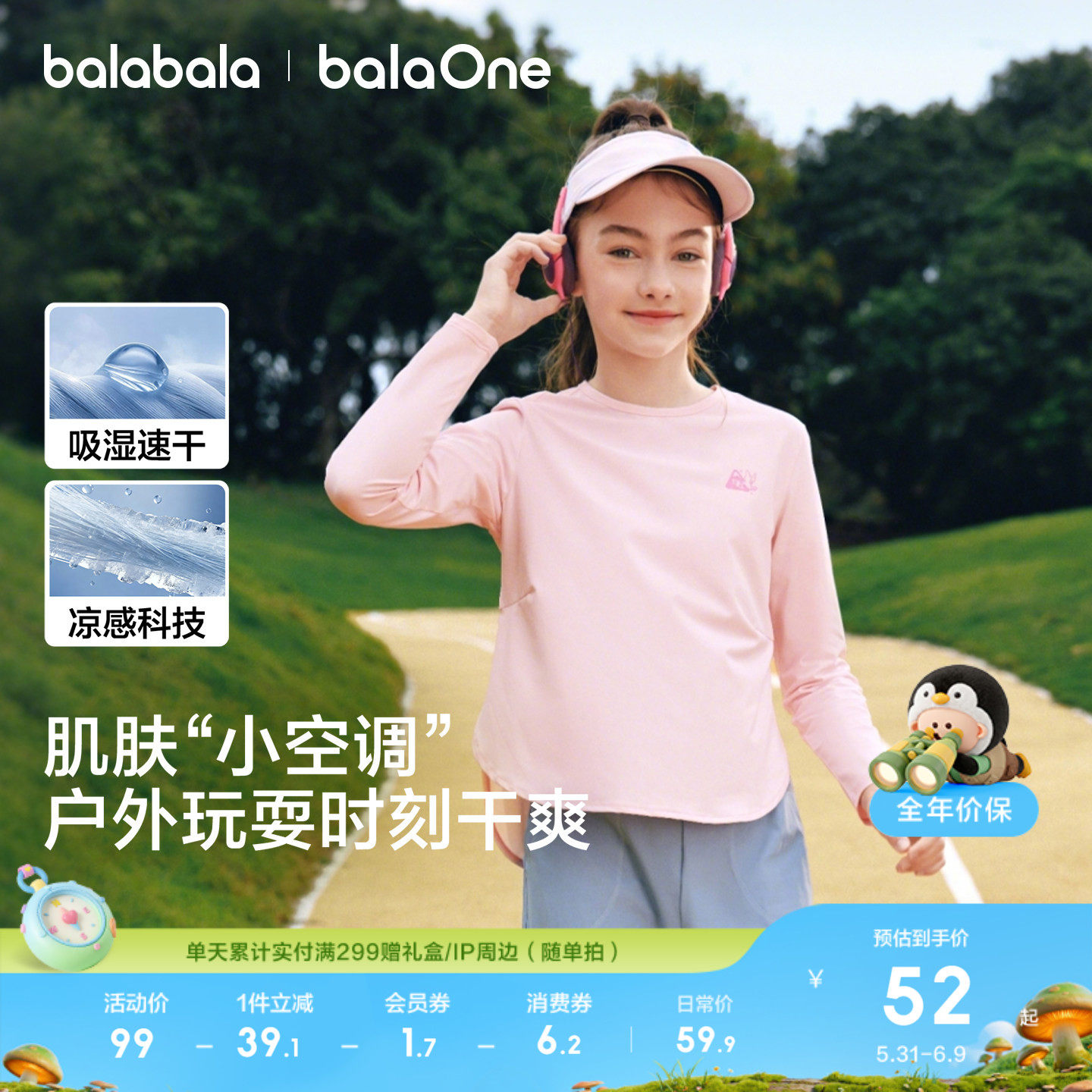 巴拉巴拉童装女童长袖t恤儿童上衣打底衫2026新款夏速干凉感防晒