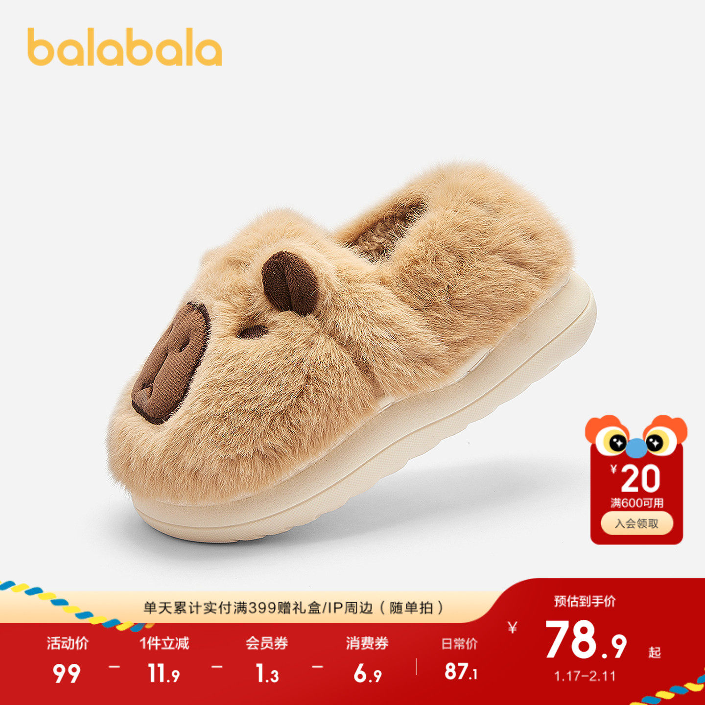 【商场同款】巴拉巴拉男童家居鞋卡皮巴拉棉拖鞋秋冬2025新包跟鞋