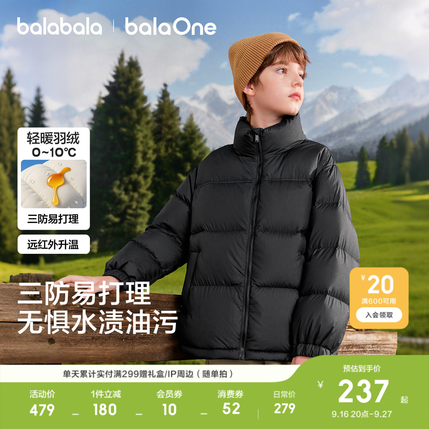巴拉巴拉balaOne羽绒服三防保暖