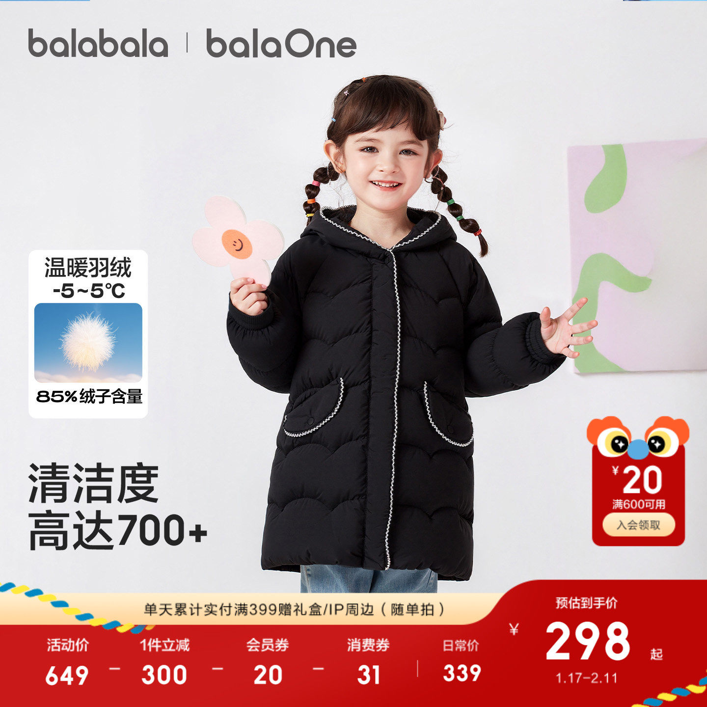 巴拉巴拉儿童羽绒服女童防风保暖冬连帽小香风上衣2025新外套上衣,童装/婴儿装/亲子装,羽绒服,淘宝优惠券,粉丝福利购,淘宝优惠卷