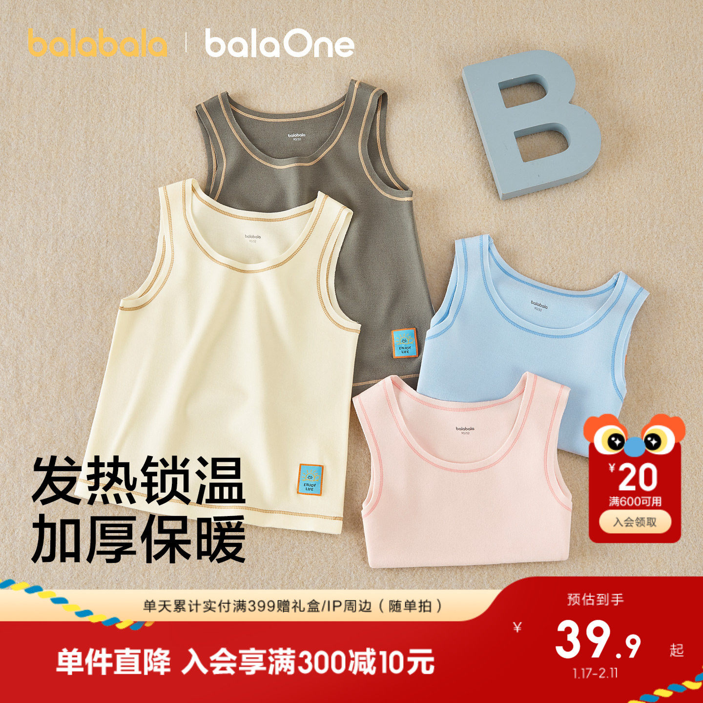 【balaOne】巴拉巴拉儿童内衣背心男女童新款童装2025秋冬磨毛暖,童装/婴儿装/亲子装,背心吊带,淘宝优惠券,粉丝福利购,淘宝优惠卷