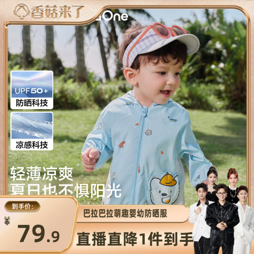 巴拉巴拉宝宝防晒衣便携遮热新款