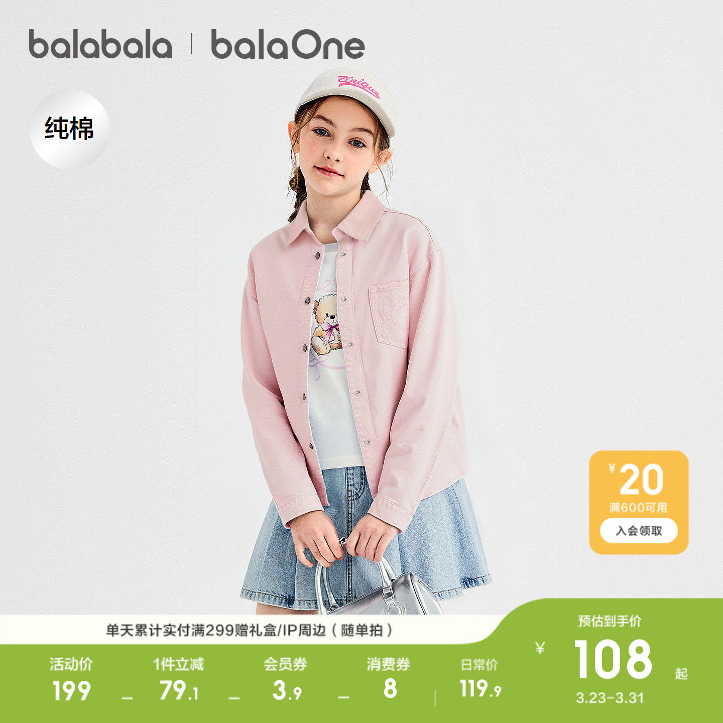 巴拉巴拉童装女童衬衫儿童长袖2026新款春装装全棉牛仔衫舒适外套