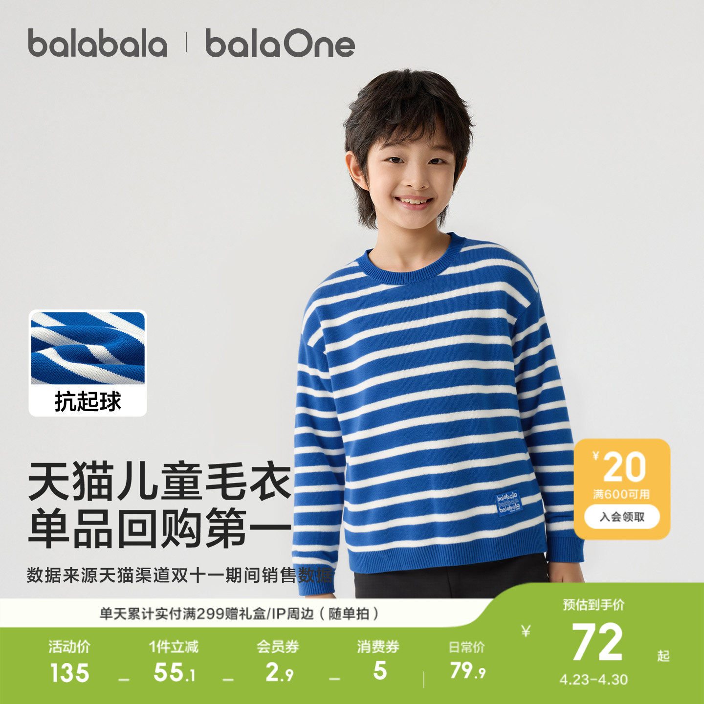 巴拉巴拉童装儿童毛衣男童女童2026新款春秋宝宝套头毛衫针织打底