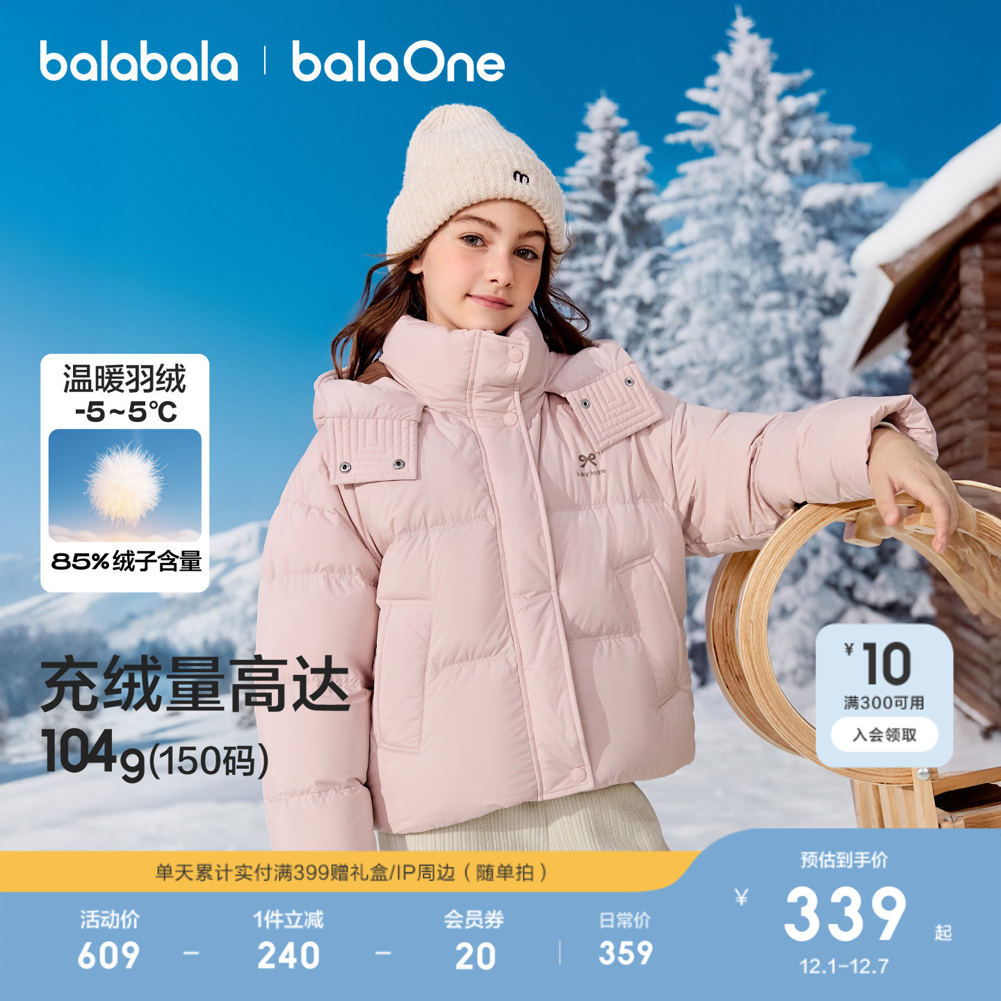 巴拉巴拉儿童羽绒服加厚保暖舒适