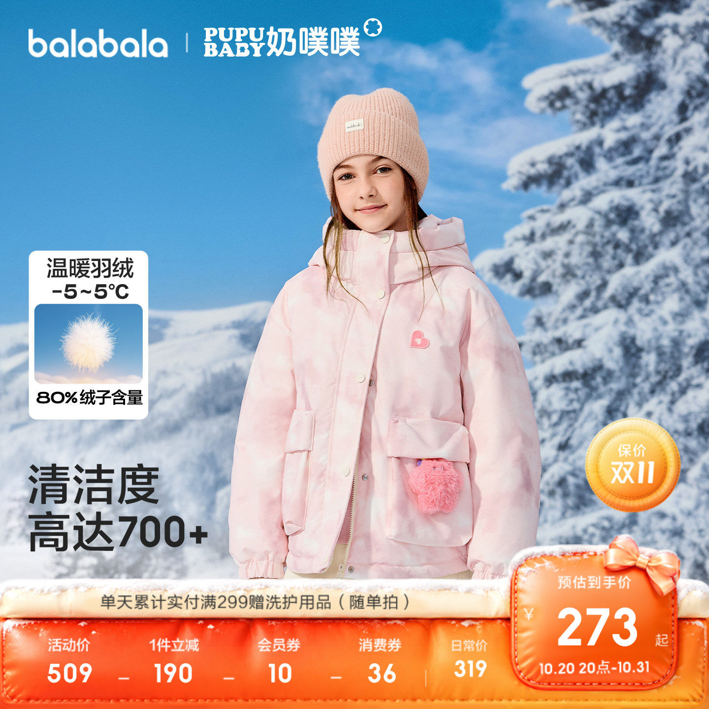 【奶噗噗IP】巴拉巴拉童装女童羽绒服外套冬季衣服甜美工装上衣潮