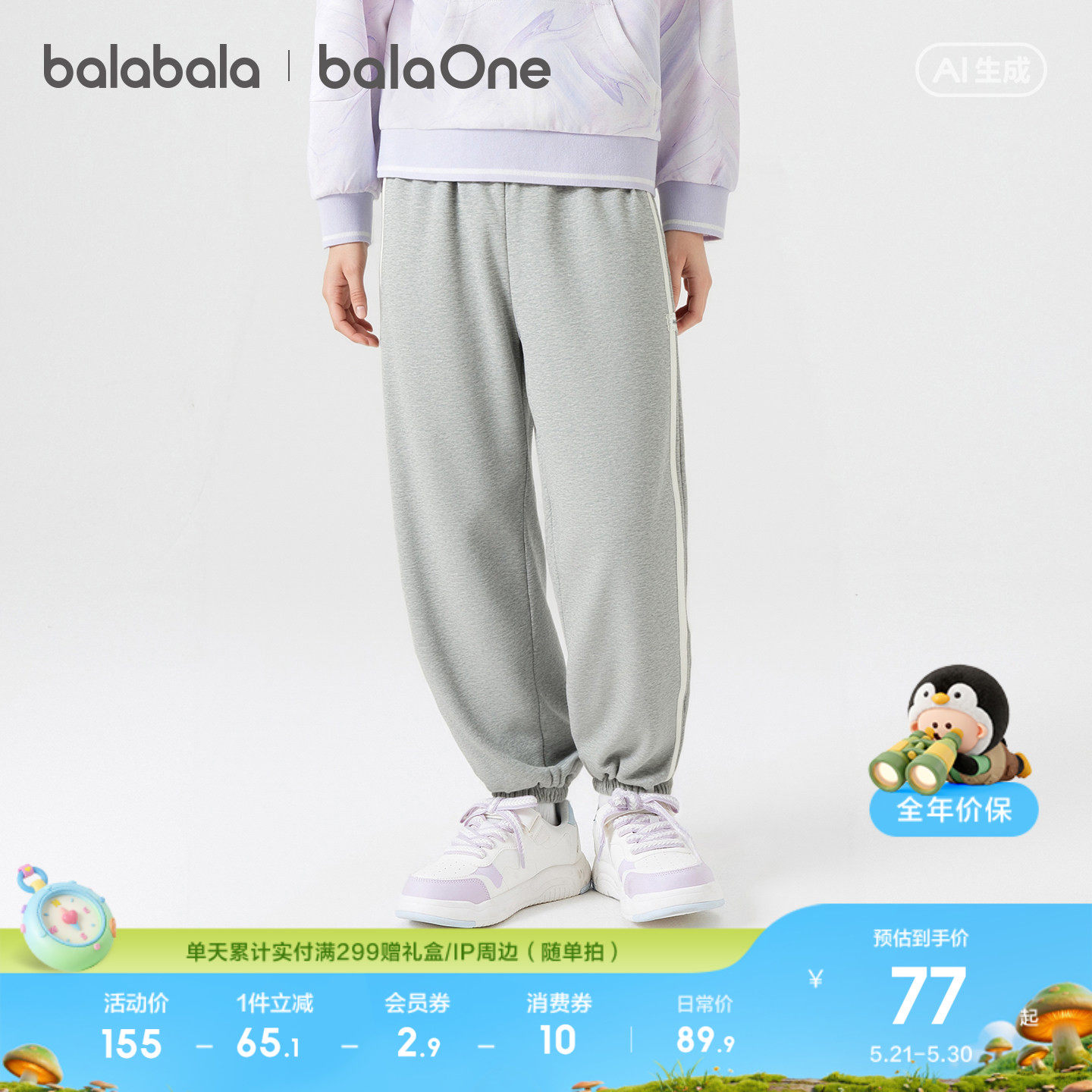 巴拉巴拉童装女童裤子儿童2026休闲春秋装中大童长裤撞色潮运动裤