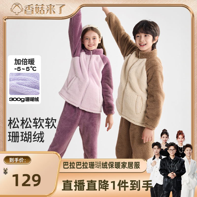 珊瑚绒家居服，可居家可外出