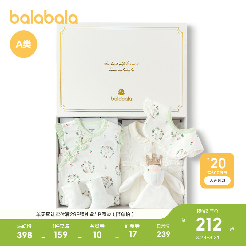 巴拉巴拉新生儿用品大全初生宝宝礼盒满月礼六件套清新精致甜美萌