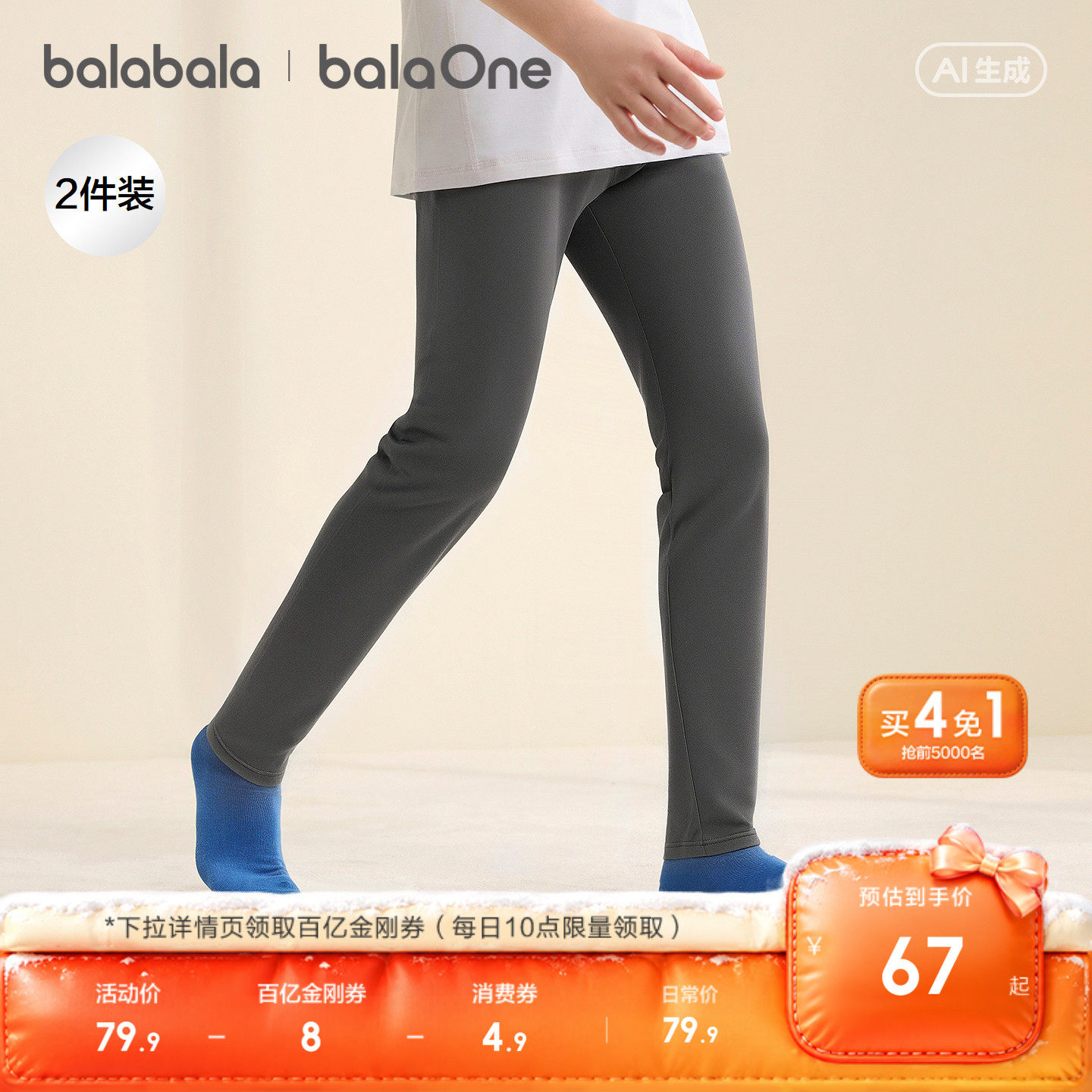 【balaOne】巴拉巴拉男童打底裤儿童睡裤大童长裤秋款舒适两件装