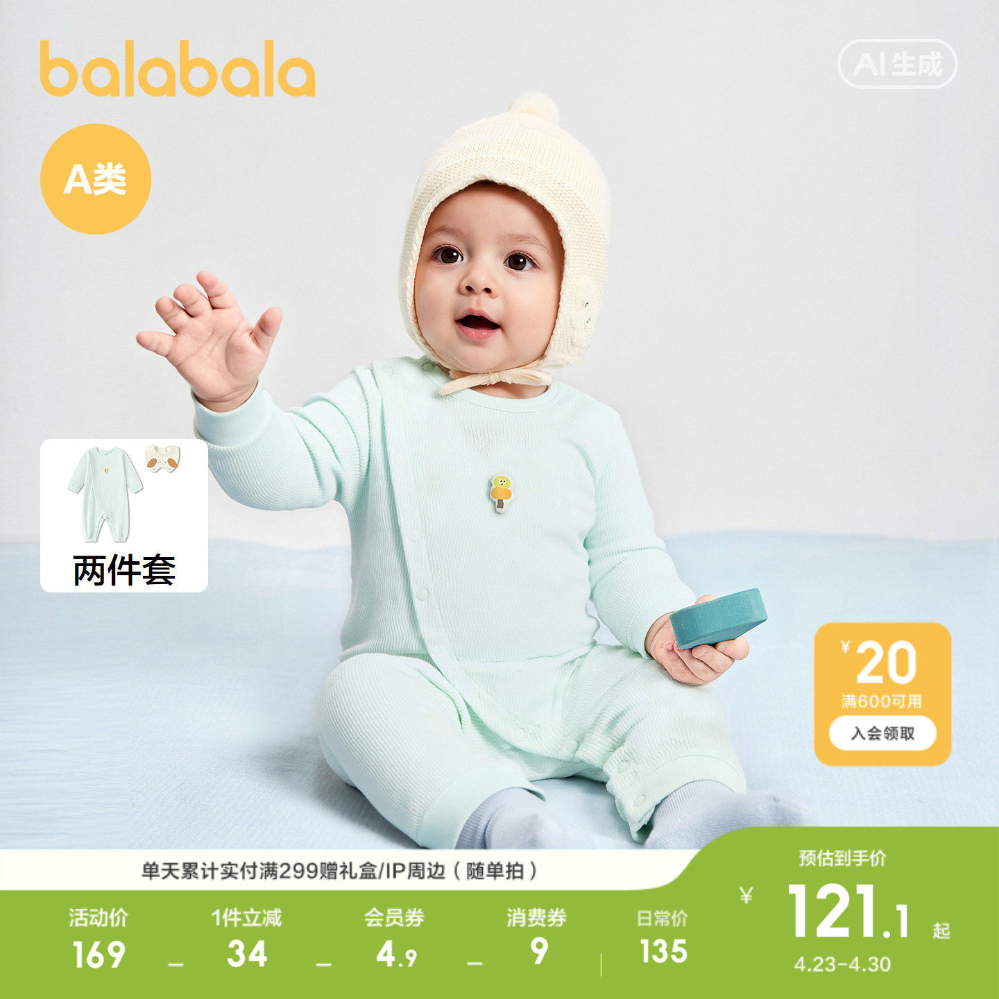 巴拉巴拉童装宝宝连体衣2026新款春装婴儿爬服两件套