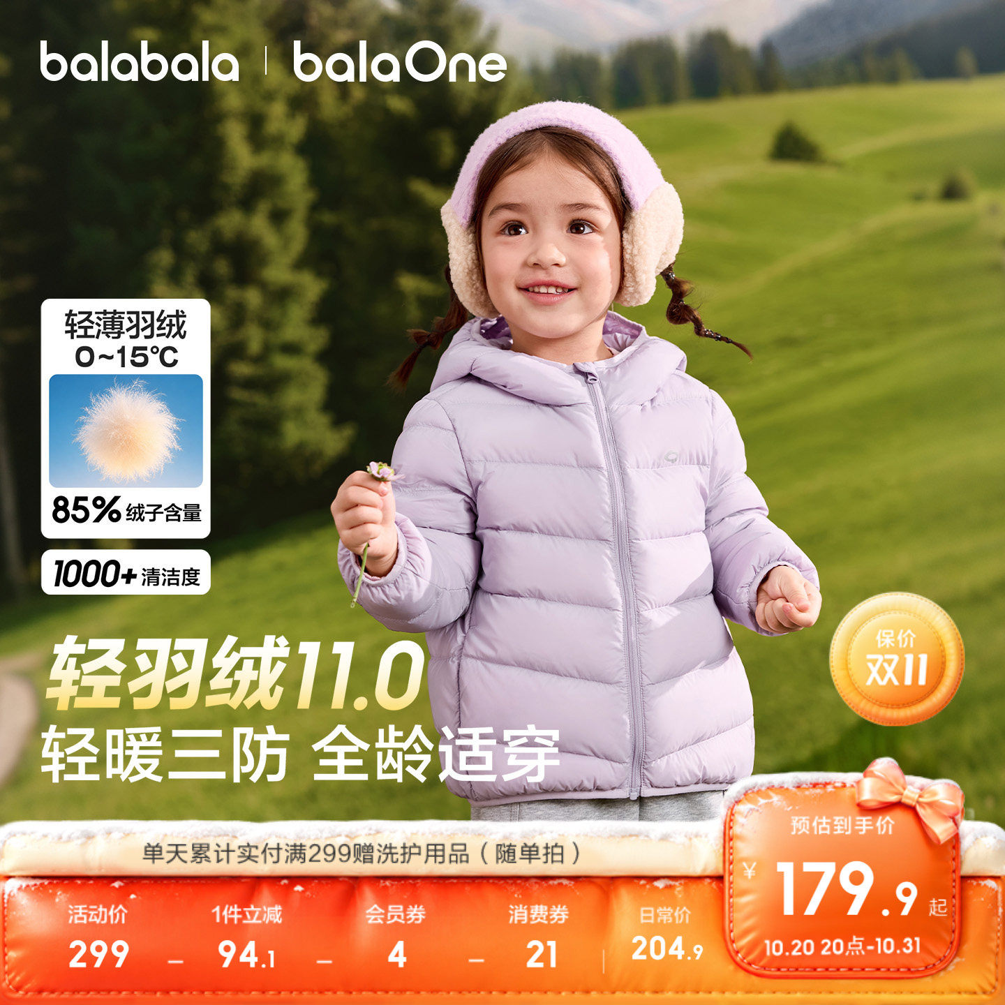 巴拉巴拉balaOne轻薄羽绒服三防