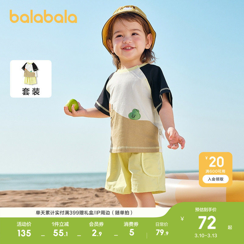 巴拉巴拉宝宝短袖套装男童夏装女童洋气两件套2026休闲时尚清新萌