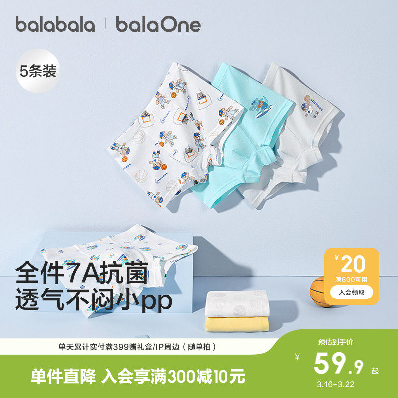 【balaOne】巴拉巴拉儿童内裤棉a类男童平角短裤柔弹四角裤五
