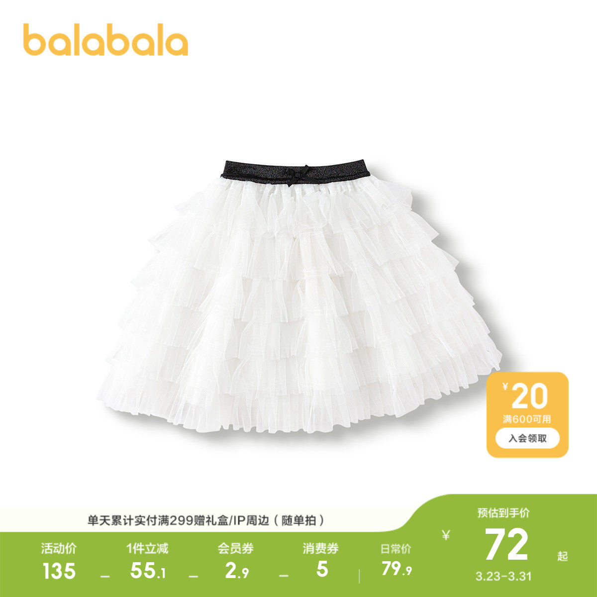 巴拉巴拉童装女童裙子儿童夏装小童短裙半身裙甜美风网纱蛋糕纱裙