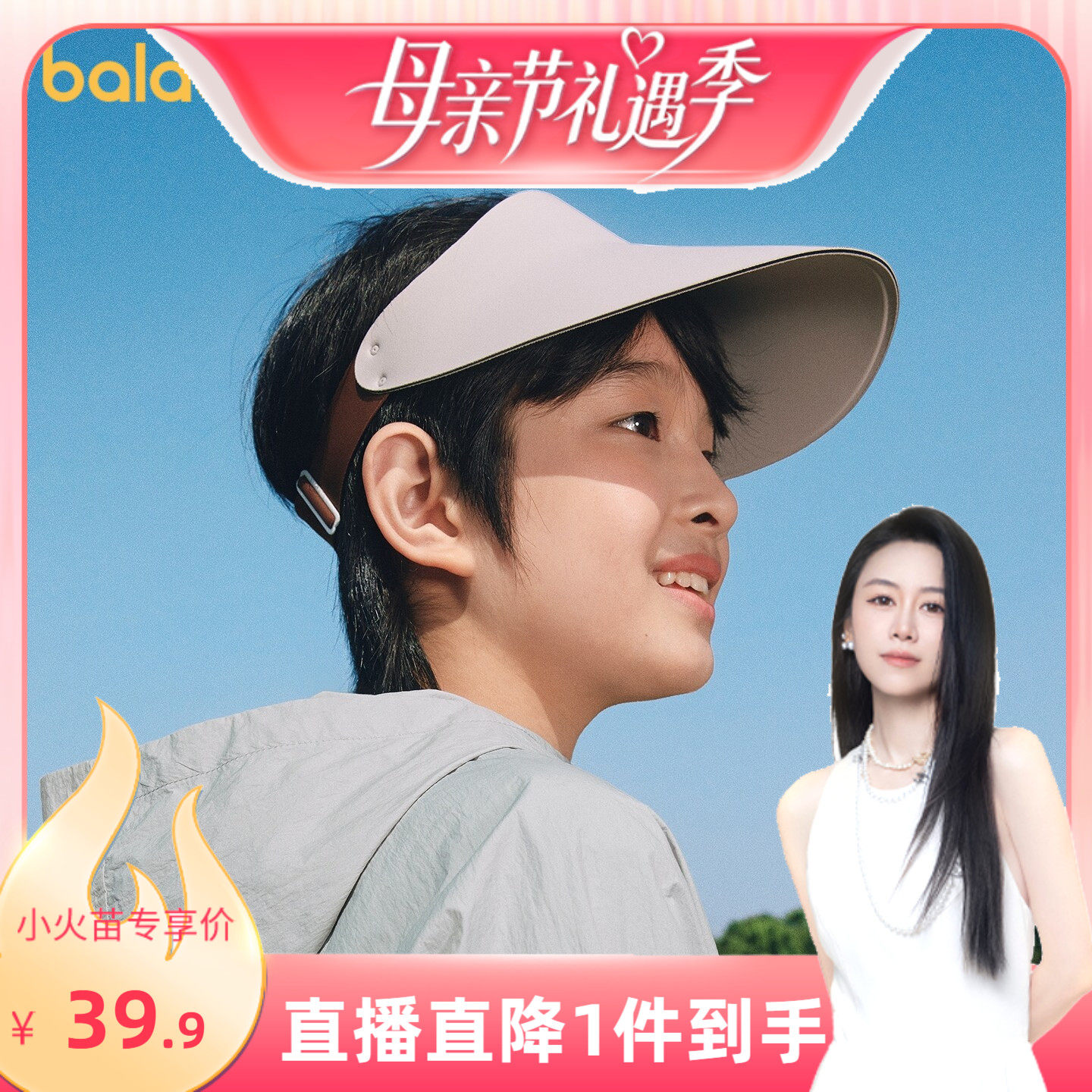 【烈儿宝贝直播间】巴拉巴拉儿童防晒帽子遮阳防紫外线宝宝空顶帽