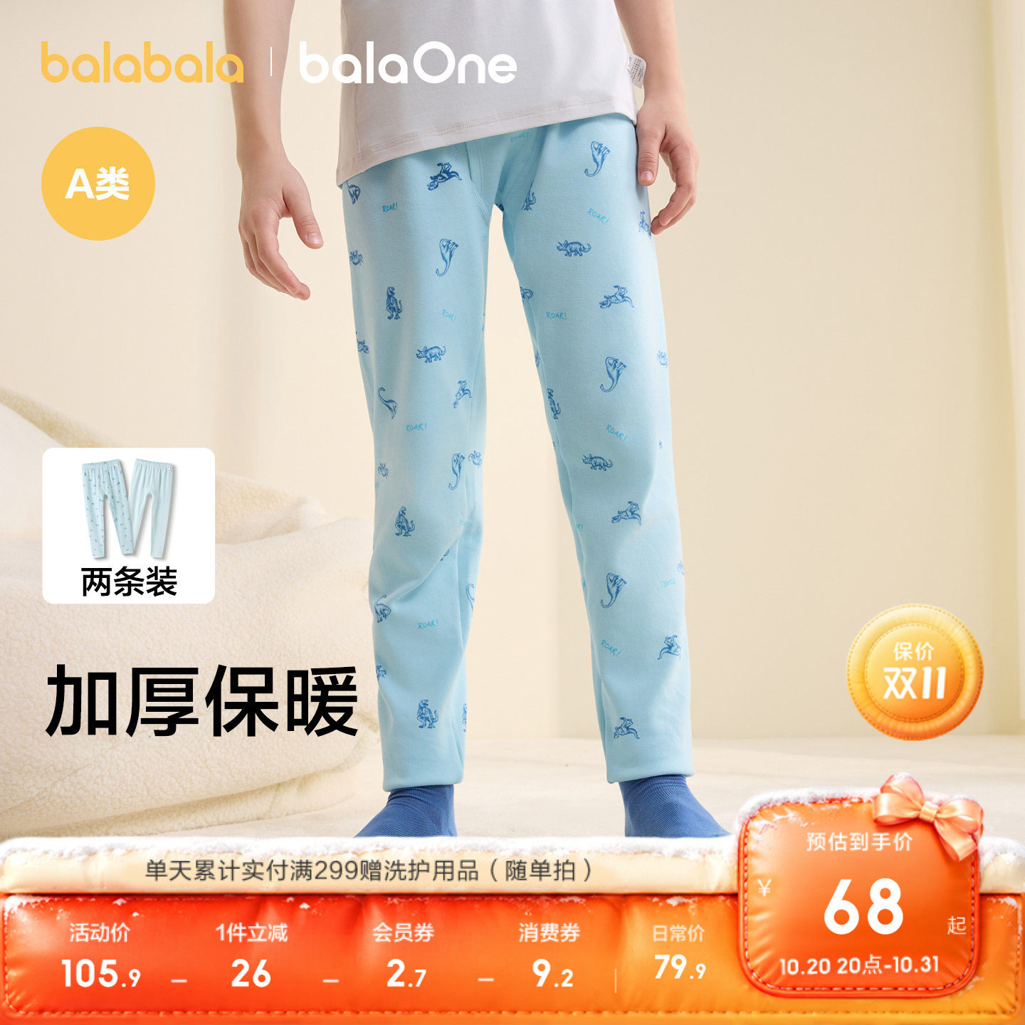 【balaOne】巴拉巴拉男童打底裤儿童秋裤女童睡裤童装两条装