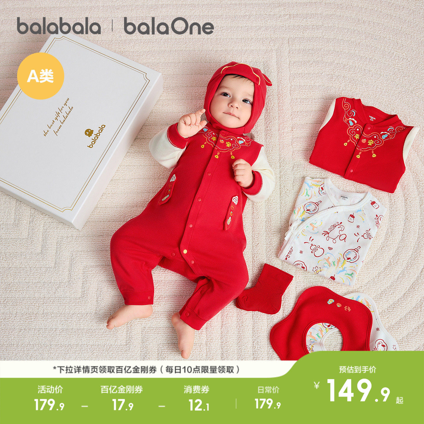 巴拉巴拉新生儿礼盒宝宝满月用品大全六件装新年礼盒初红色套装