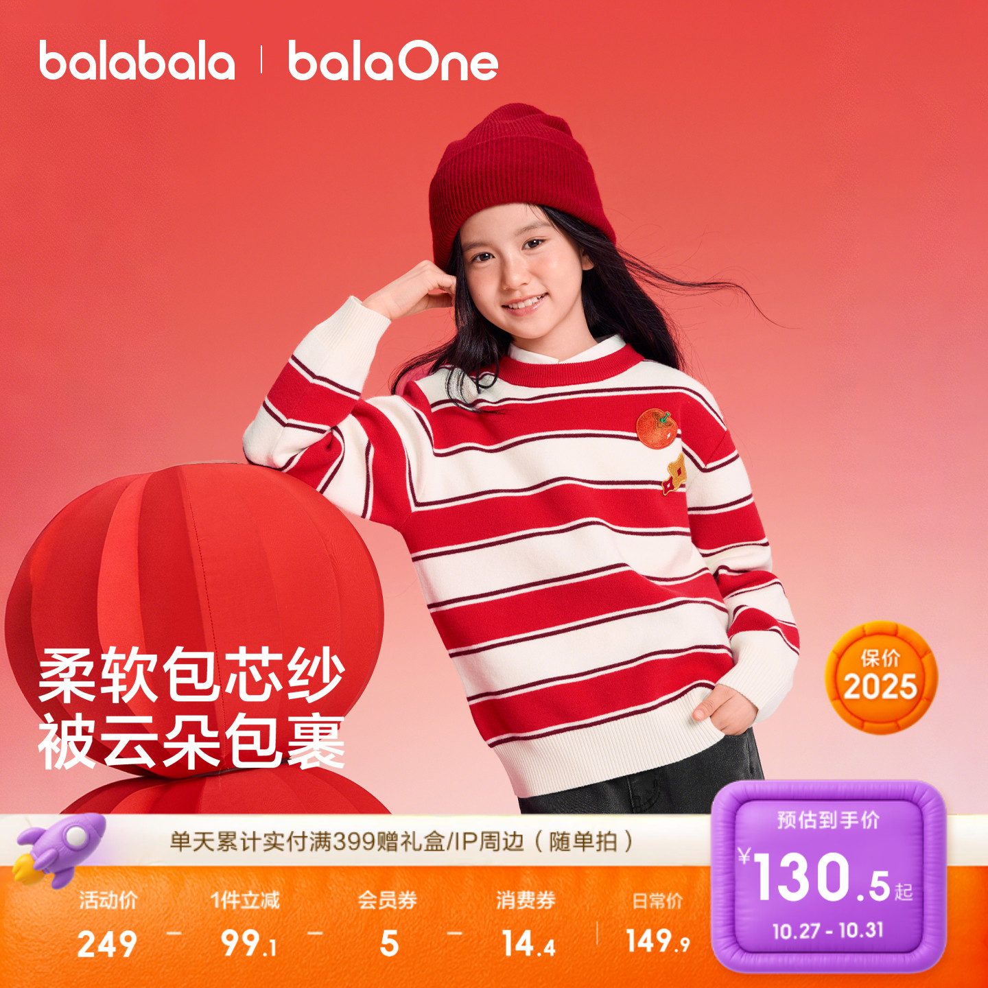 巴拉巴拉balaOne毛衫条纹针织衫