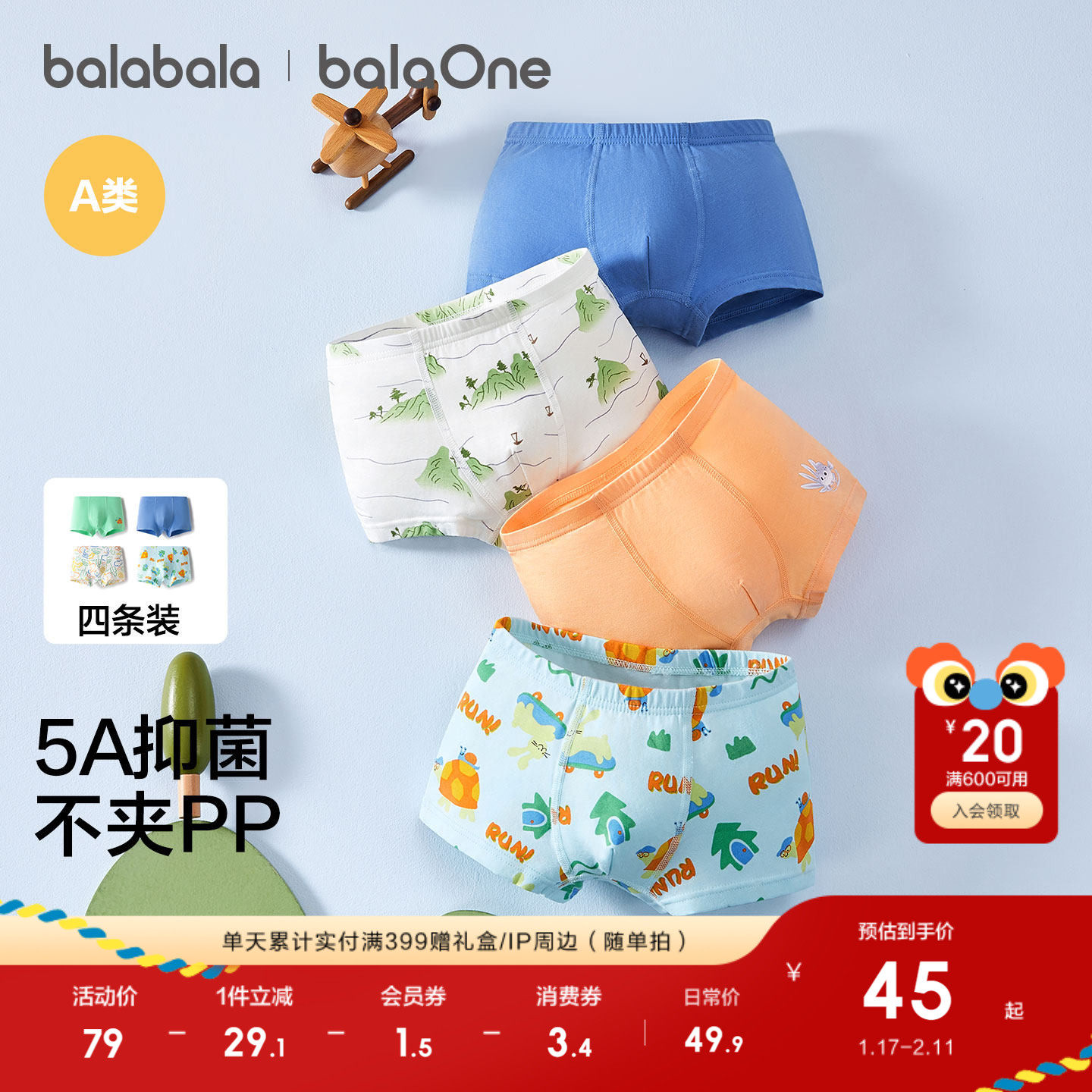 巴拉巴拉男童内裤棉平角儿童四角短裤小童宝宝不夹PP抗菌潮四条装